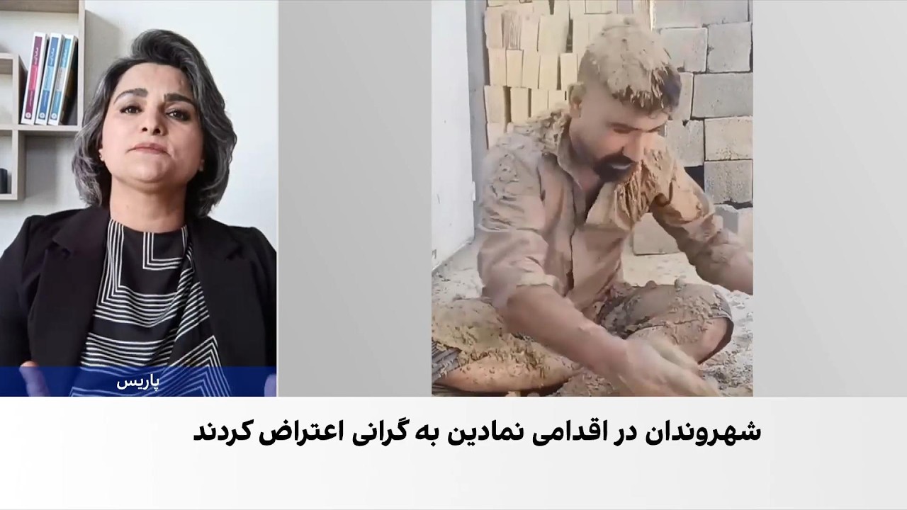 «گل به سر کردن»؛ اقدامی نمادین در اعتراض به گرانی‌ها و بحران اقتصادی از سوی ش