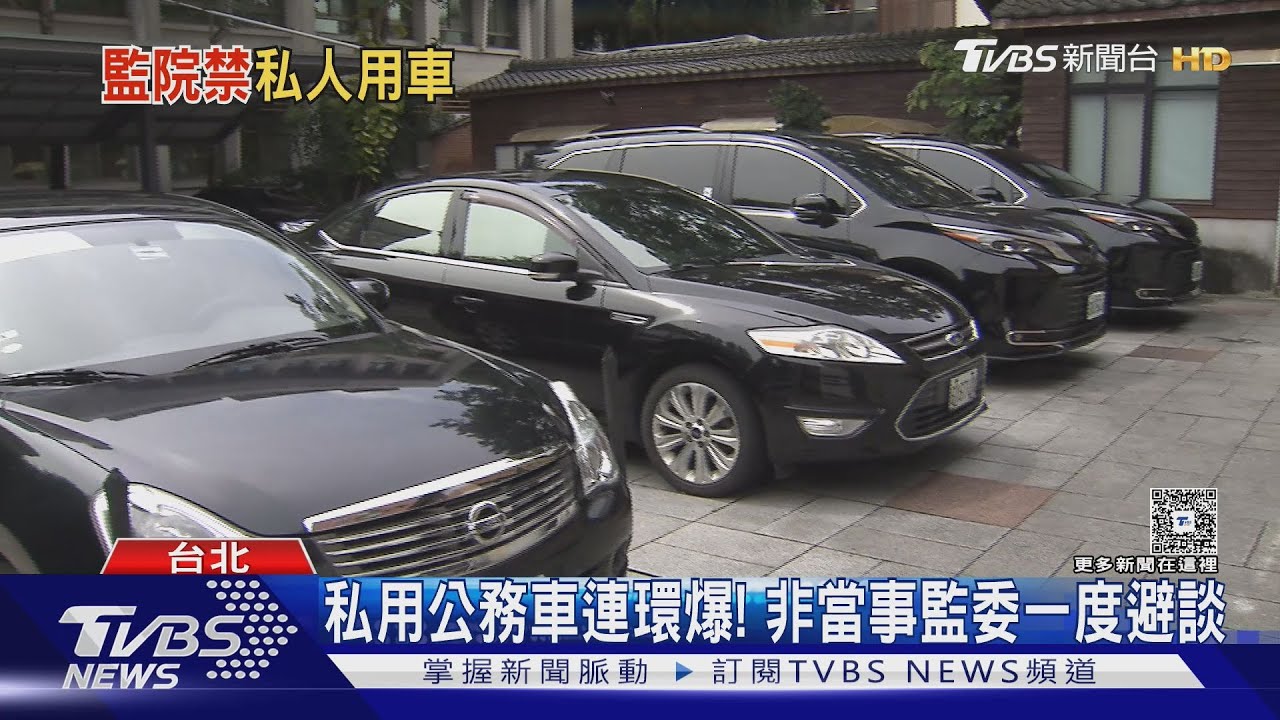 下周「無個人公務車」 監委:需寫車單搭小巴
