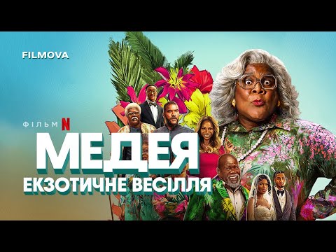 Український дубльований трейлер