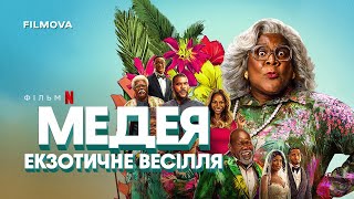 Медея: Екзотичне весілля | Український дубльований трейлер | Netflix