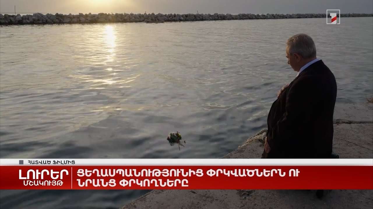 Ցեղասպանությունից փրկվածներն ու նրանց փրկողները