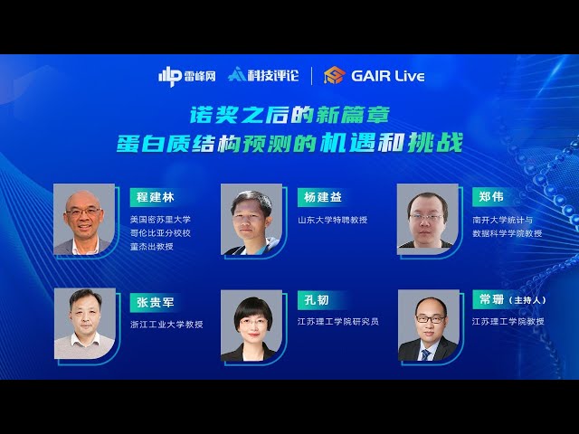 诺奖之后的新篇章：蛋白质结构预测的机遇和挑战