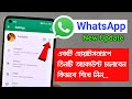 Akti WhatsApp a 3 ti Account Kivabe Chalabo | WhatsApp new update | how to use multiple account