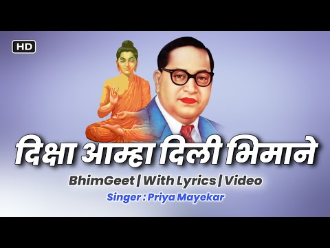 Diksha Amha Dili Bhimane | Bhimgeet | Priya Mayekar | RM Art'S |