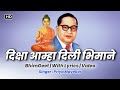 Diksha Amha Dili Bhimane Bhimgeet Priya Mayekar RM Art S