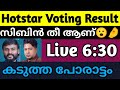 Biggboss vote results🔥Latest biggboss malayalam voting result 12:00pm രശ്മിൻ പുറത്തേക്