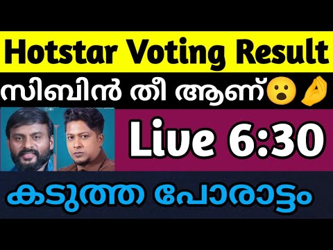 Biggboss vote results🔥Latest biggboss malayalam voting result 12:00pm രശ്മിൻ പുറത്തേക്ക് 🤌 