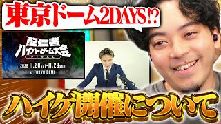 ついに開催される『配信者ハイパーゲーム大会』について話すボドカ【ハイゲFINAL/加藤純一】