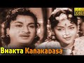Bhakta Kanakadasa Full Movie Dr Rajkumar Krishna Kumari Udaykumar