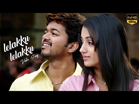 Lealakku Lealakku Video Song | Aathi Movie Songs | Vijay | Trisha