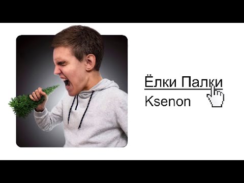 Video thumbnail for Ёлки-палки (Gee-whiz)