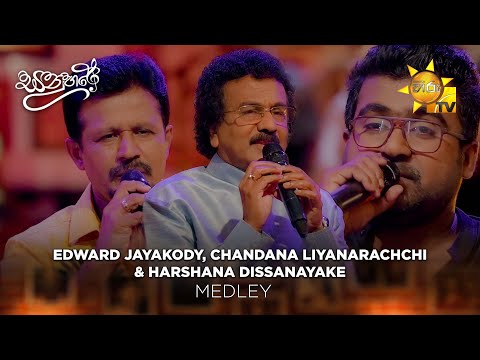 Edward Jayakody, Chandana Liyanarachchi & Harshana Dissanayake Medley | Sanuhare - සනුහරේ | Hiru TV