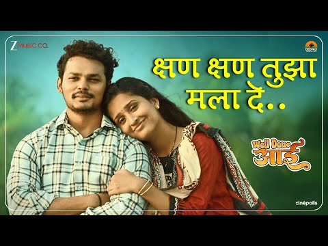Kshan Kshan Tuza Mala De | Well Done Aai | Vishakha Subhedar & Vijay Nikam | Srujan K, Larissa A