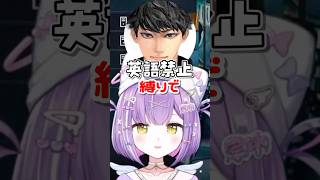 英語禁止縛りで圧倒的強さを見せるハセシンチームww #ぶいすぽ切り抜き #紫宮るな #shorts