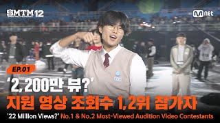 Download lagu [EN][SMTM12/1회] '2200만 뷰..? 붙었어??' 화제의 지원 영상 조회수 1,2위 참가자 | Mnet 260115 방송 mp3