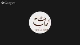 صورة الدرس (42) زاد المستقنع الشيخ عبد المحسن الزامل بجامع الهداب 10-5-1436هـ