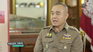 รายการ Police Talk : ผลงานการป้องกันและแก้ไขปัญหาการค้ามนุษย์ของ สำนักงานตำรวจแห่งชาติ