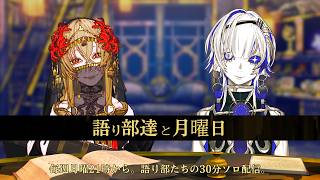 日(土) - 《語り部たちと月曜日》月曜日の夜、語り部と過ごす30分。第1回【Hanorea】