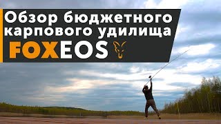Все о карповых удилищах fox warrior