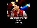 Dushmanto Raja Jodi Hotam Ami Anutap Bengali Song Kumar Sanu