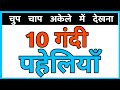 Funny Puzzles Puzzles In Hindi Puzzles Puzzles Puzzles Interesting Puzzles