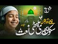 Amazing New Naat 2025 Ishq E Nabi ﷺ Hafiz Fayyaz Islamic Releases Naat Sharif 2025