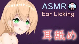 【耳舐めASMR】まったりだらだらごしごしれろれろ【3Dio/Binaural/Ear Licking/No Talking】(short ver)