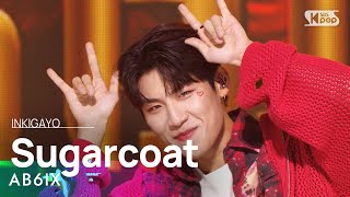 Download lagu AB6IX(에이비식스) - Sugarcoat @인기가요 inkigayo 20221016 mp3 Download lagu AB6IX(에이비식스) - Sugarcoat @인기가요 inkigayo 20221016 mp3