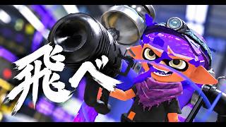 調子の差も苦手ステもない超安定武器知ってますか？【スプラトゥーン3】