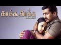 Kakka Kakka Tamil Movie Songs - Suriya Hits - Jyothika Hits - Jukebox - Harris Jayaraj Hits