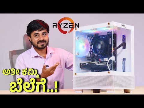 ಅತೀ ಕಮ್ಮಿ ಬೆಲೆಗೆ ಬೆಂಕಿ ಕಂಪ್ಯೂಟರ್ ⚡ New PC Build Under ₹25,000/- 🔥 Duthi Infotech⚡PC Build in Kannada