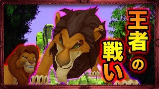 【クリティカル/Lv1/ノーダメージ】#19.スカー攻略。〜プライド・ランド〜【KINGDOM HEARTS Ⅱ FM キングダムハーツ 2 FM 】