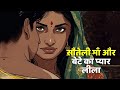 Step Mother And Son Hindi Story Hindi Animated Story Motu Media