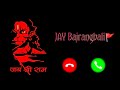 Hanuman Ringtone 2026 New Balagi Ringtone 2026 Bajarang Bli Bhajan हनुमान