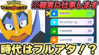 【使いやすさ◎】初手置き性能抜群で確実に仕事をするフルアタ型「エンペルト」が強すぎた件！！！