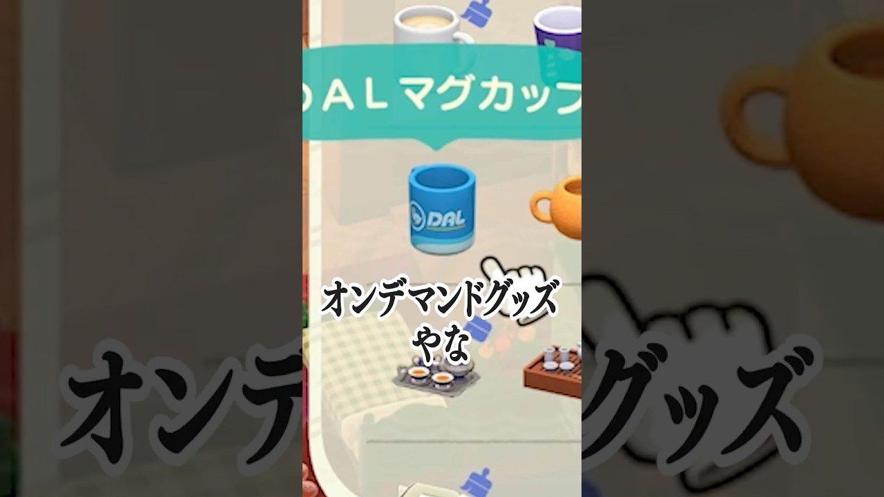 各社ノベルティマグカップについて考察☕️【あつ森】