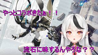 【 星の翼】気合いれてコラボ楽しむ！！【バ美肉おじ】