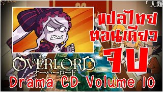 Overlord Cd Drama 2 Full Track 1 11 English Subtitled تنزيل الموسيقى Mp3 مجانا