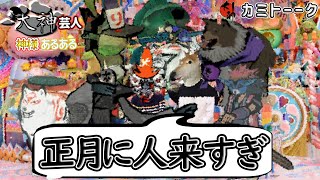 ヤマタノオロチもはやレギュラー説-忙しい人のための大神実況#15