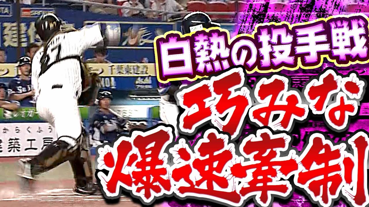 【ビッグプレー】田村龍弘『白熱の投手戦…“巧みな爆速牽制”でピンチ脱出』