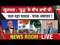 India Pakistan Secret Trade Dubai Sri Lanka के रास्ते Game Newsroom Se LIVE Rimjhim 