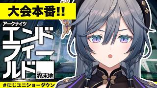 【エンドフィールド×にじさんじ UNIT SHOWDOWN】大会の事前計測！ハードモードで行くぞ！！！【綺沙良/にじさんじ】