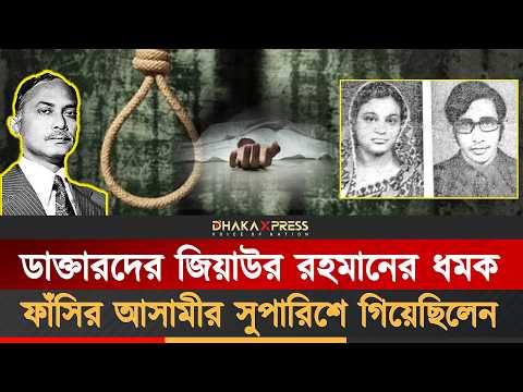 স্ত্রীকে খু*ন, তারপর আত্মহ*ত্যার নাটক—ডাক্তারের ভয়ংকর চাল