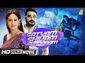 Satyam Shivam Sundaram Hindi Full Movie Prosenjit Indrani Haldar