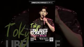 Download lagu ✨日韓国交正常化60周年記念コンサート✨ #libelante #리베란테 #リベランテ #東京オペラシティコンサートホール mp3 Download lagu ✨日韓国交正常化60周年記念コンサート✨ #libelante #리베란테 #リベランテ #東京オペラシティコンサートホール mp3