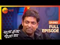 भिकारी टीमच्या कलाकारांशी गप्पा chala hawa yeu dya marathi comedy zee marathi bhau kadam