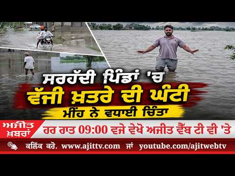 ਅਜੀਤ' ਖ਼ਬਰਾਂ, 23 ਜੁਲਾਈ 2026