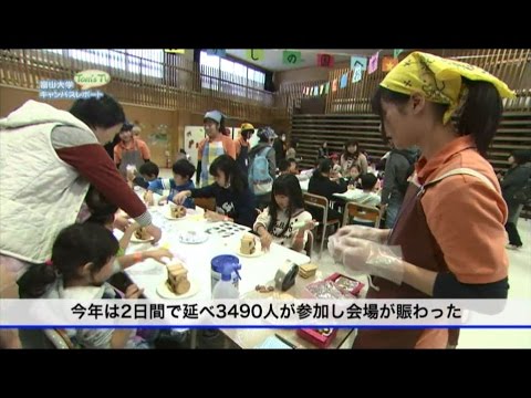 人間発達科学部 スマイルフェスティバル 2016【Tom's TV】2016.12放送