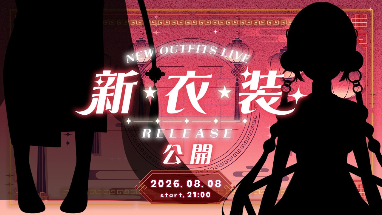 【 #雑談配信 】祝！新衣装お披露目！！🎉