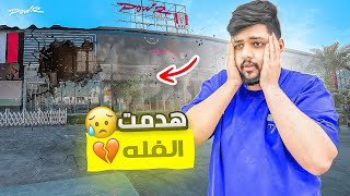 هدمت فلة باور ???? ..
